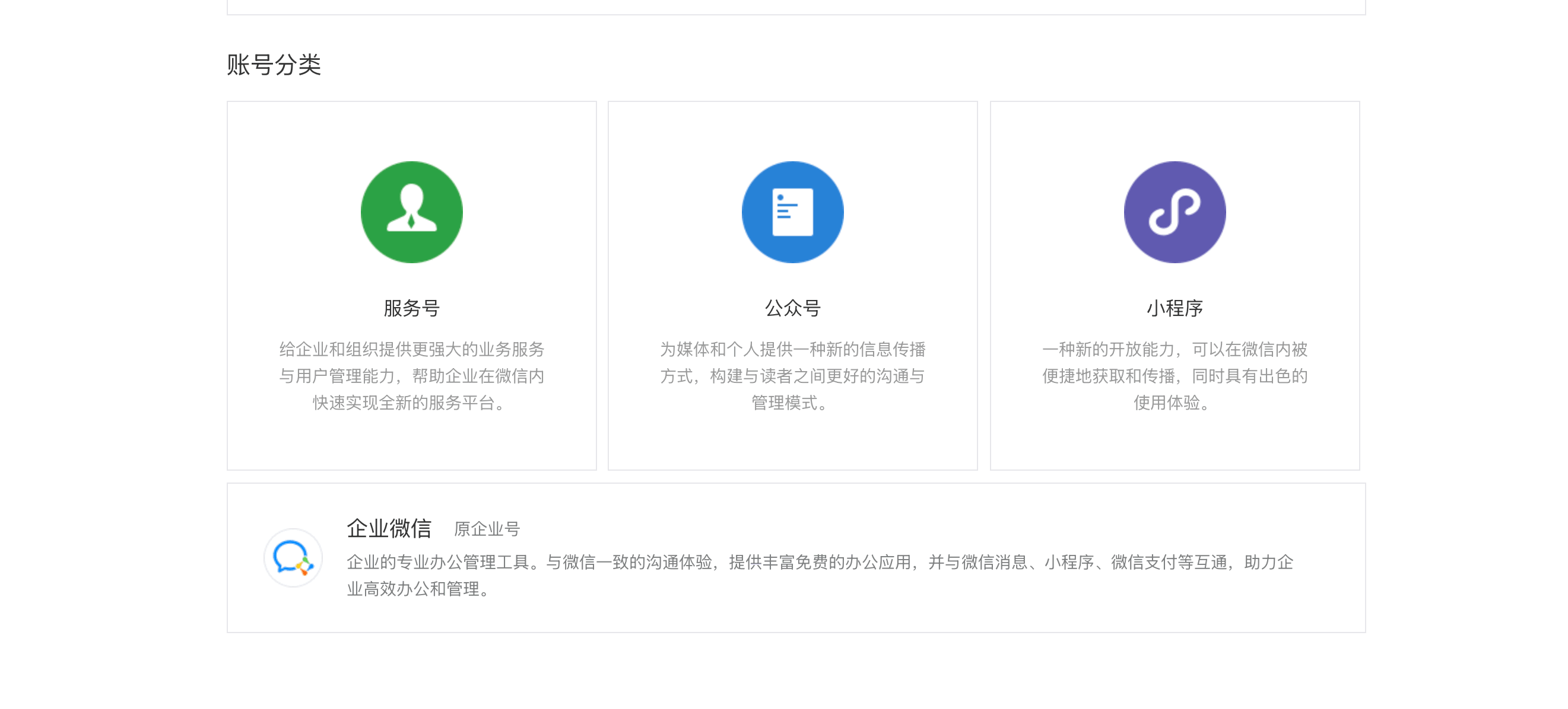微信公众平台
