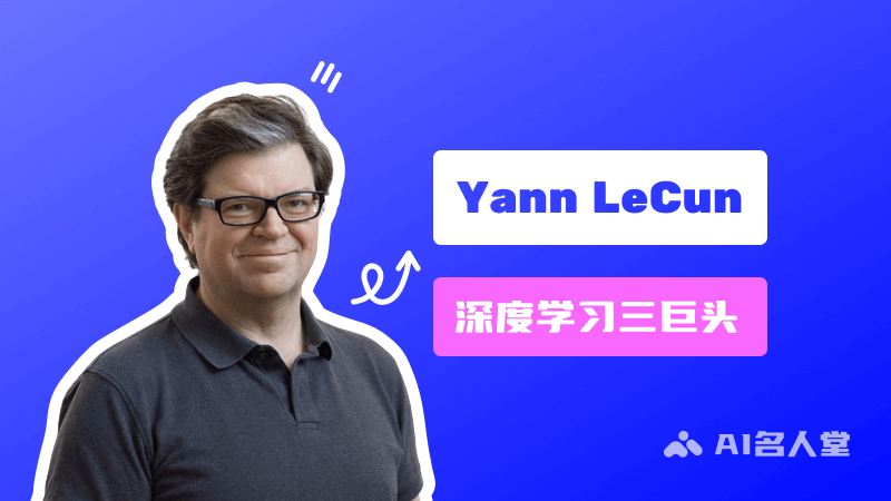 Yann LeCun：深度学习领域的杰出领袖，荣获图灵奖。
