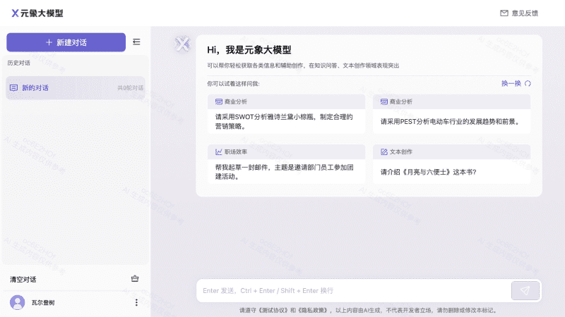 元象XChat的艺术照