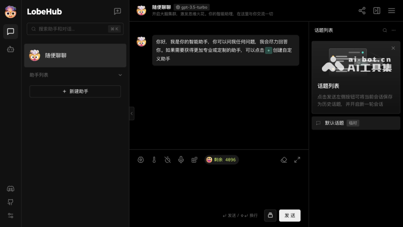 Lobe Chat聊天界面 高性能AI聊天机器人框架,Lobe Chat免费开源。