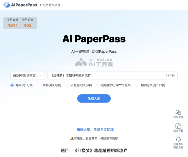 AIPaperPass