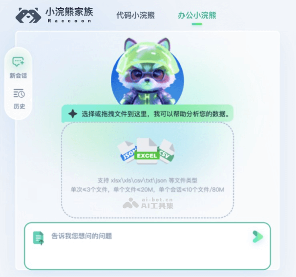 办公小浣熊