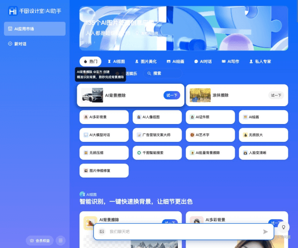 千图设计室AI助手
