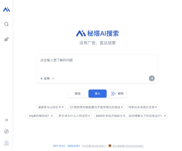 秘塔AI搜索