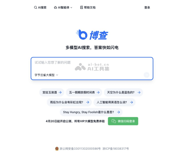 博查AI搜索