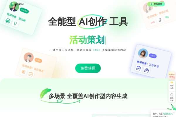 笔灵AI工具