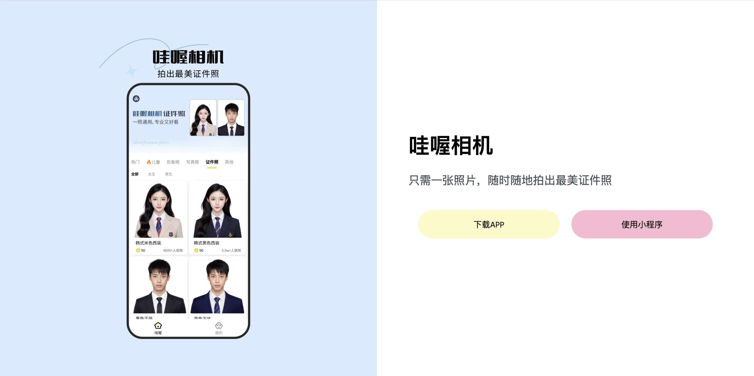 哇喔相机APP