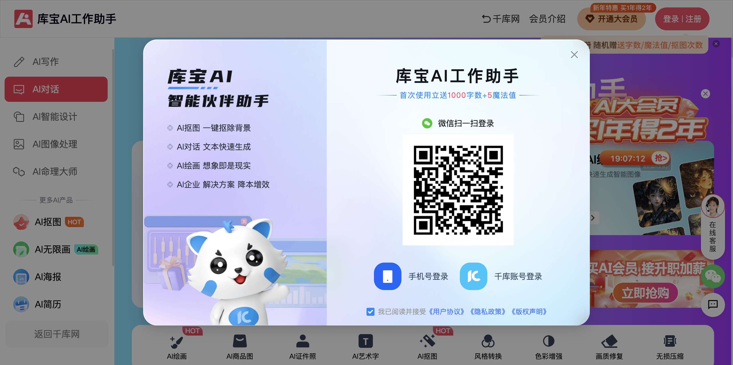 库宝AI工作助手