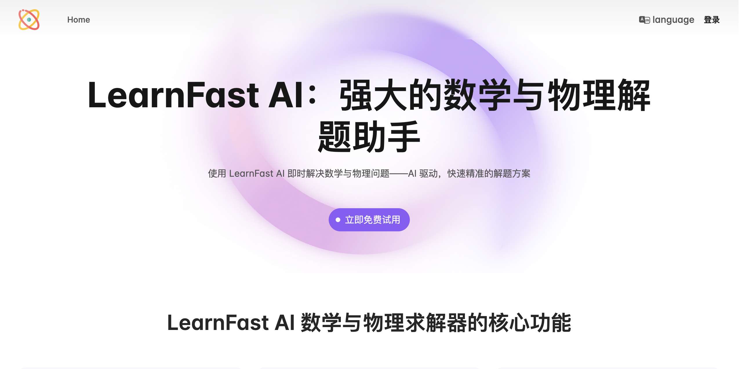 LearnFast AI