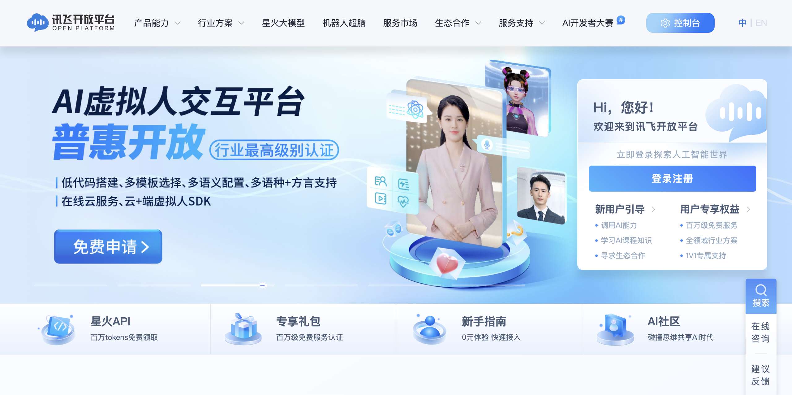 讯飞开放平台