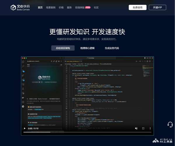 文心快码