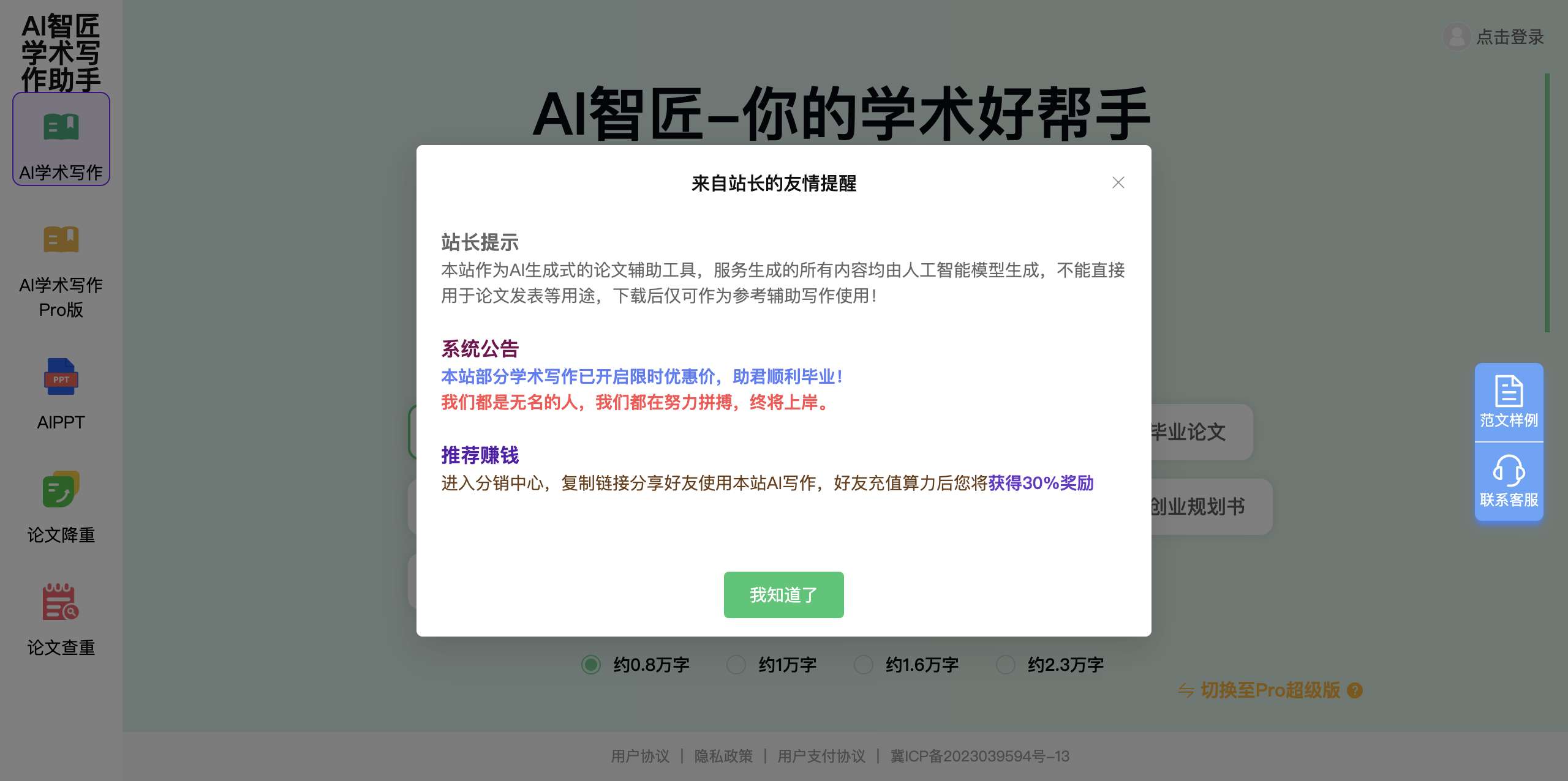 论文智匠