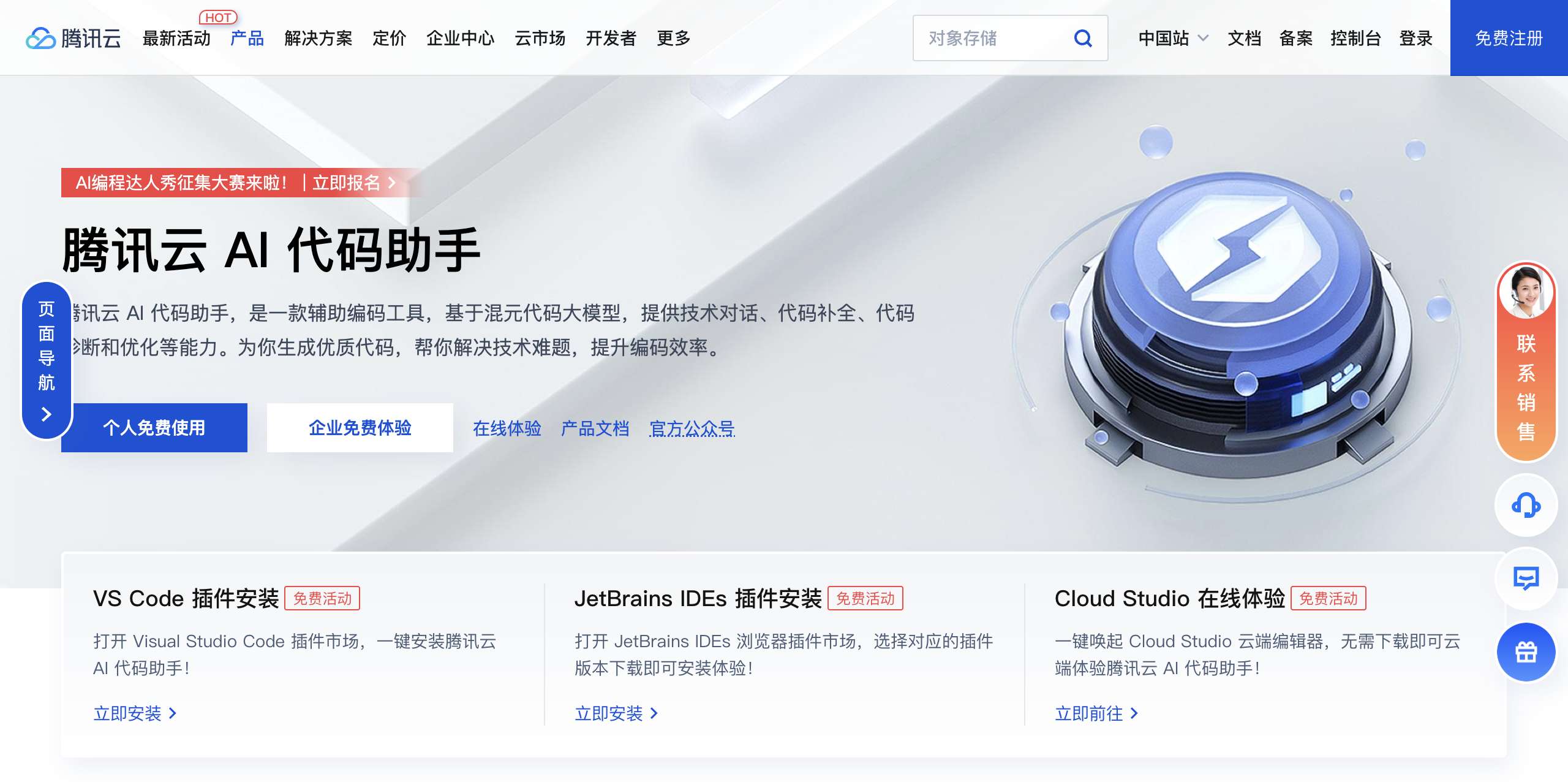 腾讯云AI代码助手