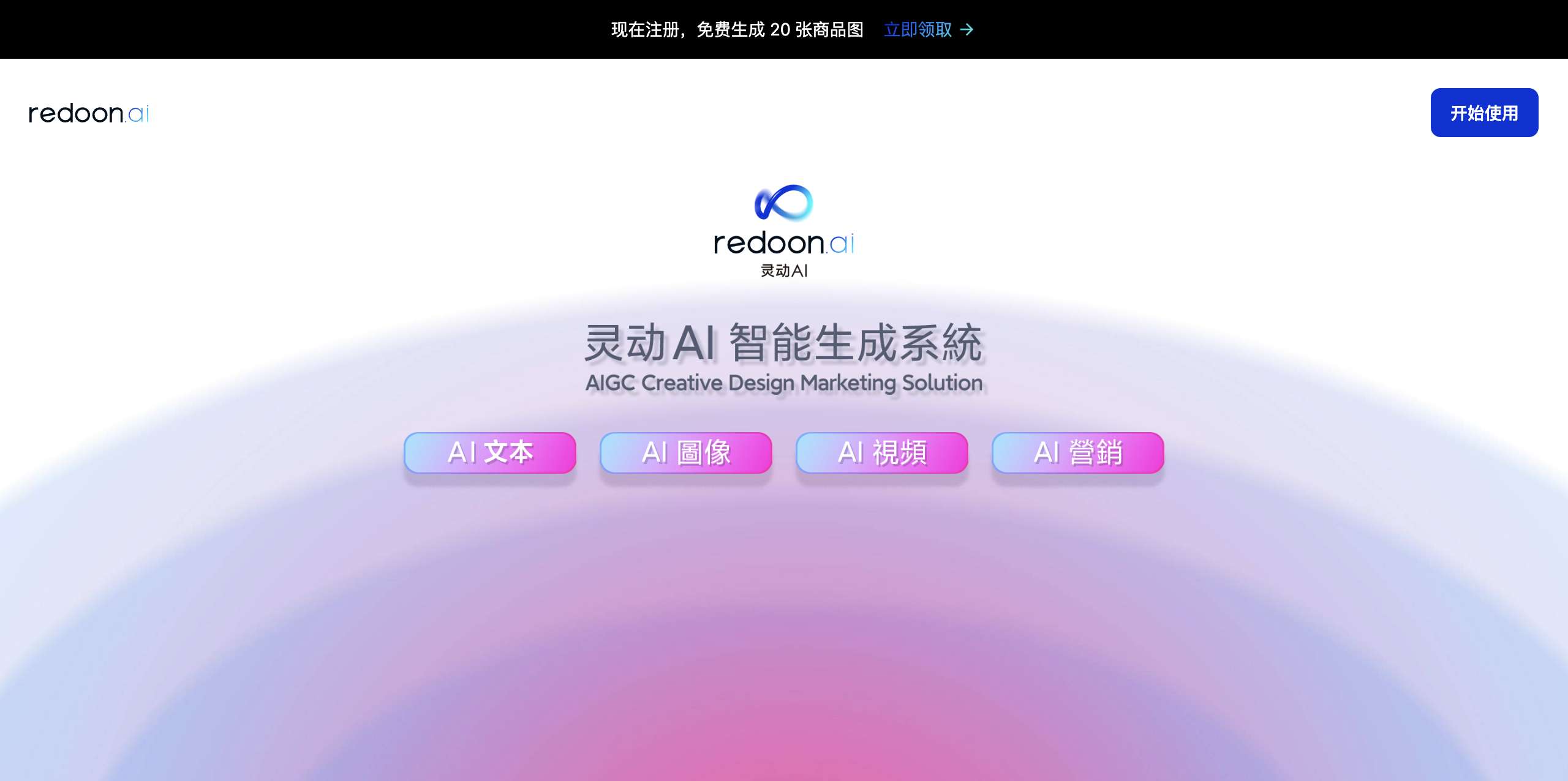 灵动 AI