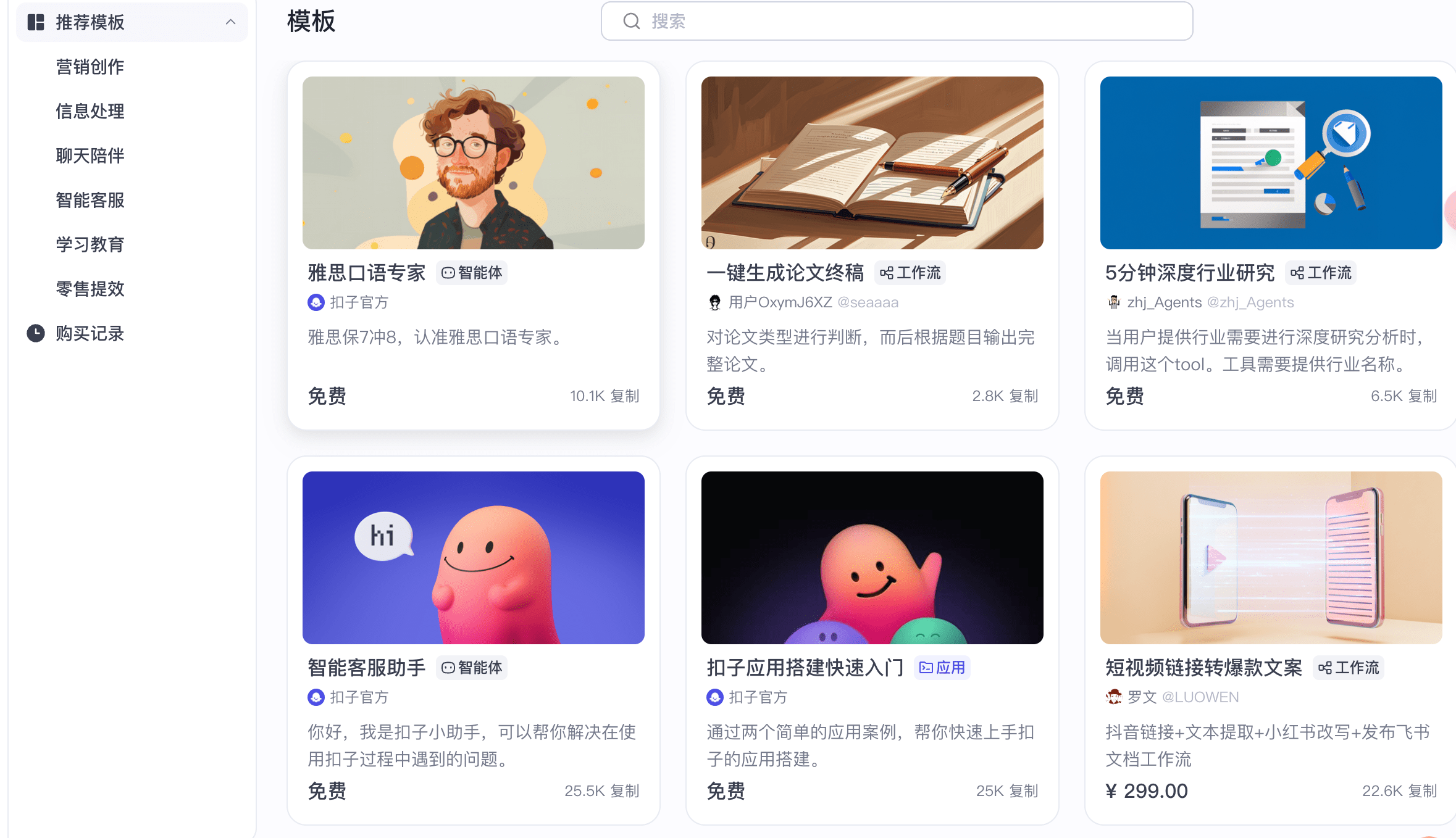 coze ai拥有丰富的模板