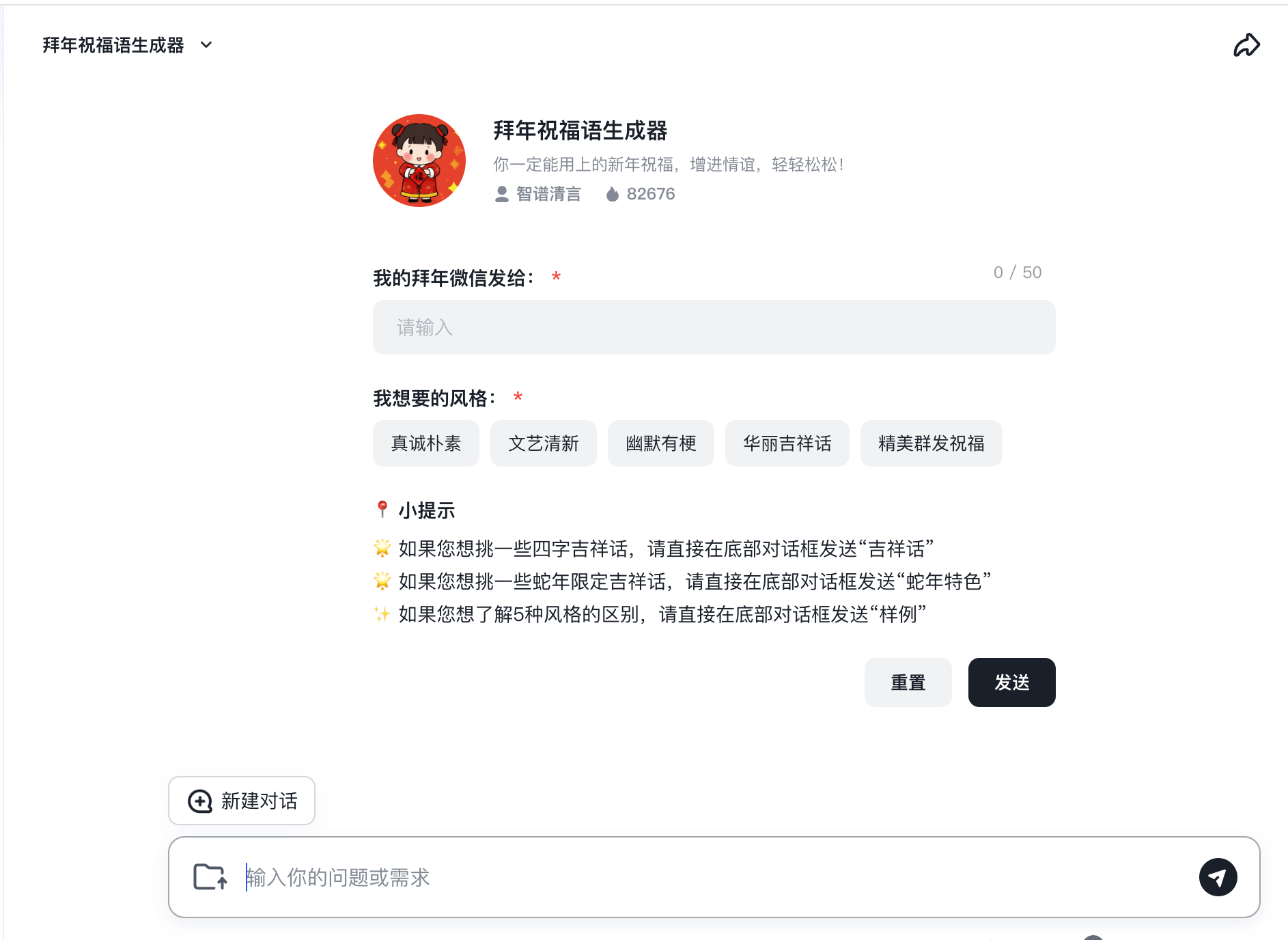 拜年祝福语生成器