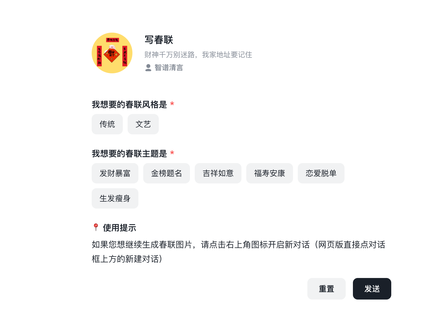 AI写春联