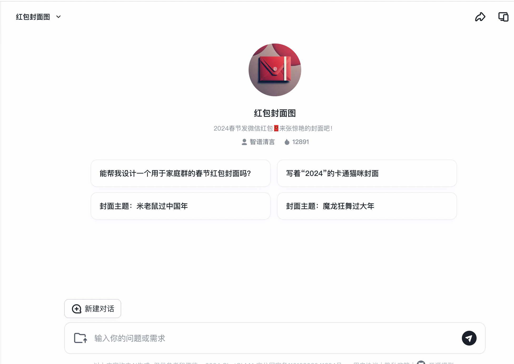 AI春节红包封面