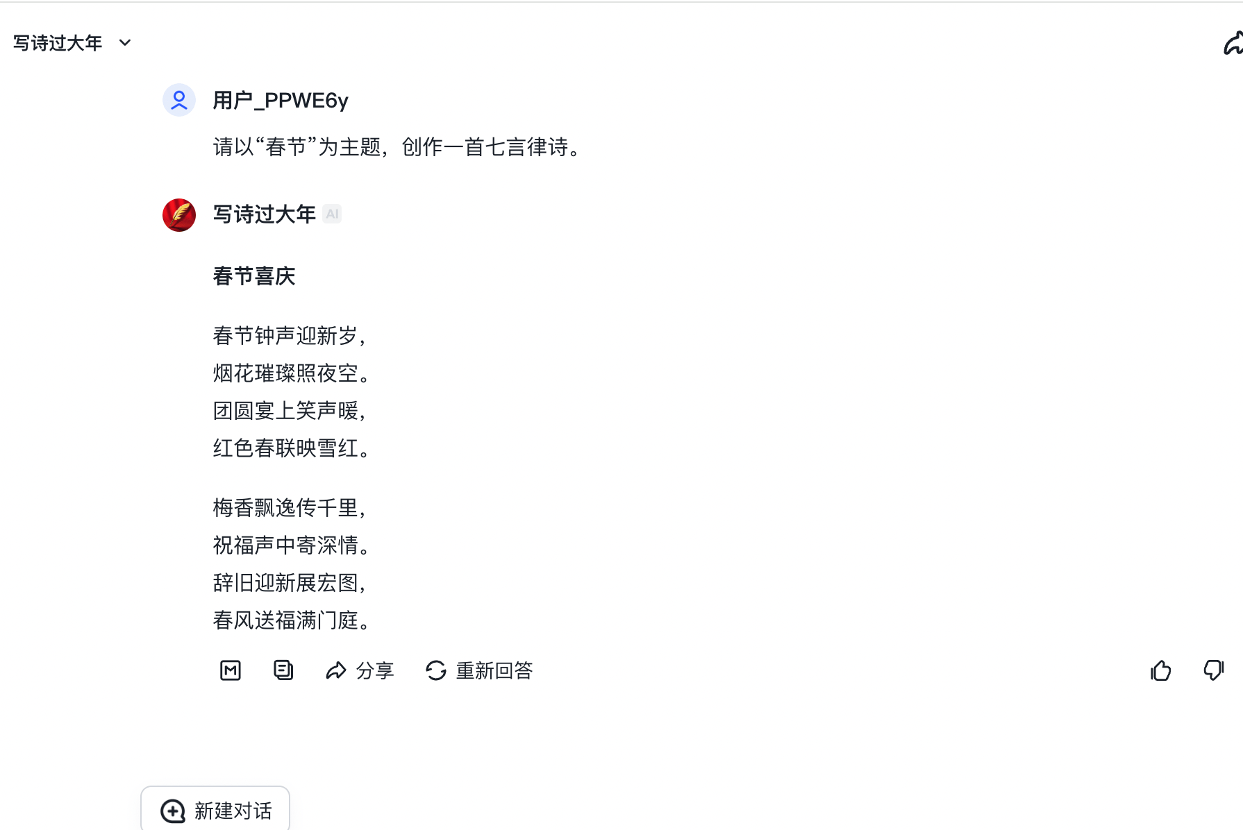 写诗过大年