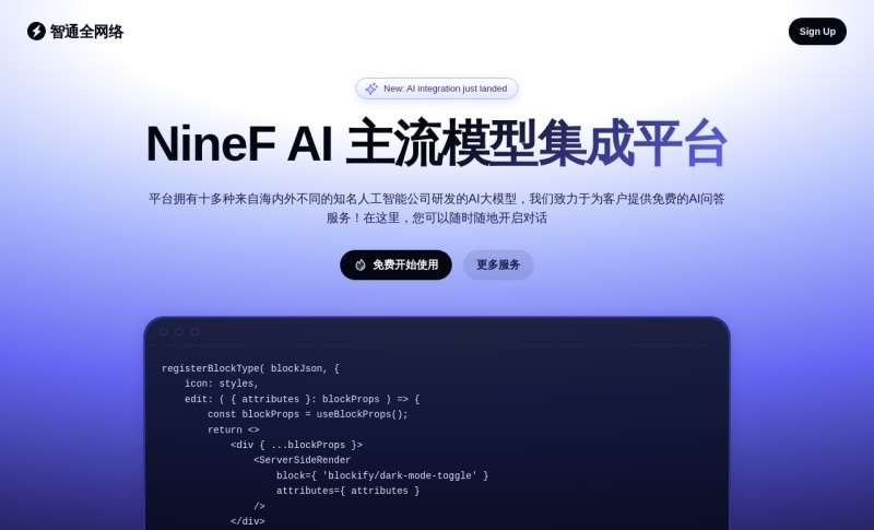 NineF AI平台