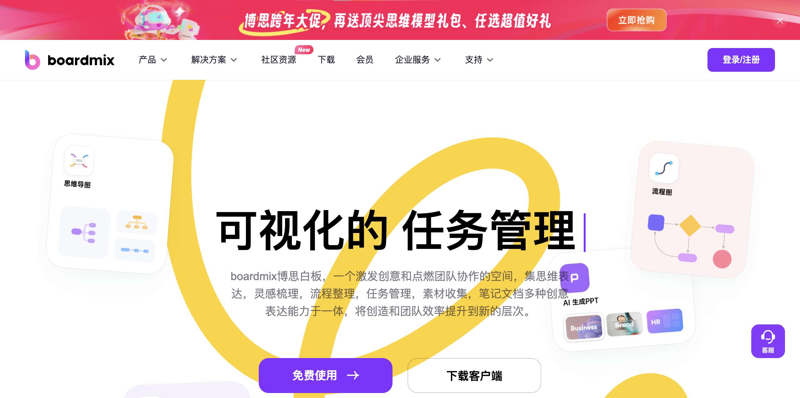 博思白板