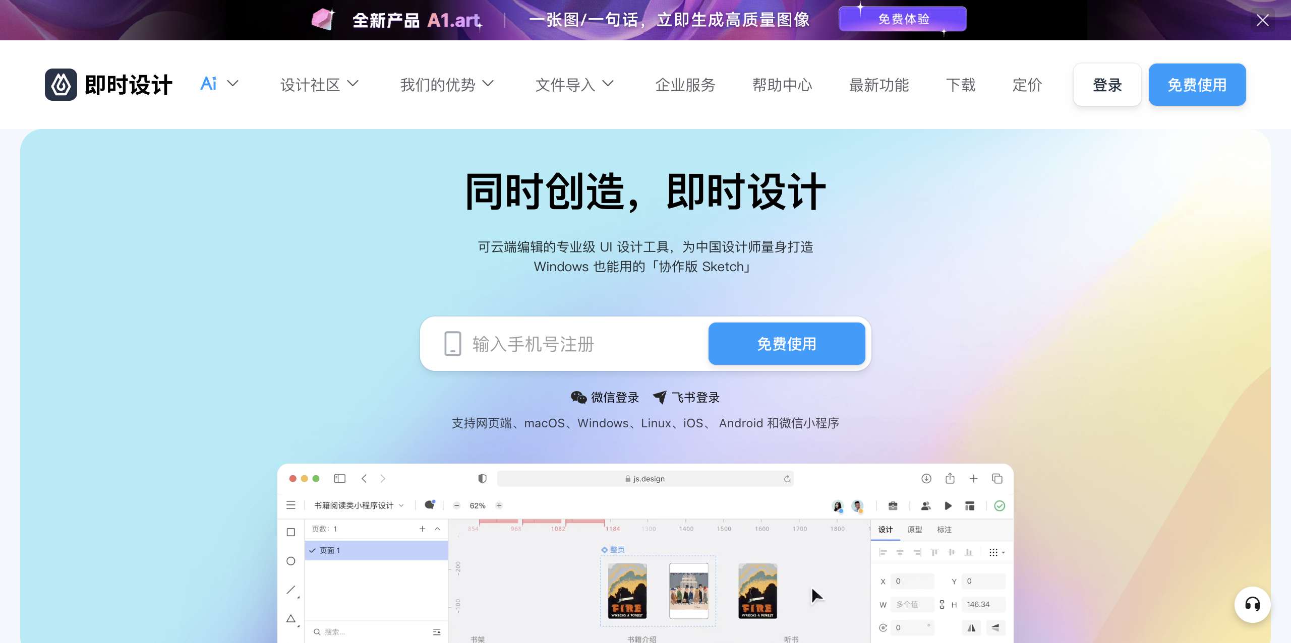 即时设计 js.design