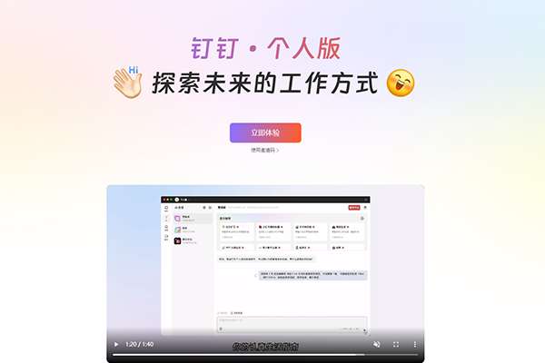 钉钉个人版