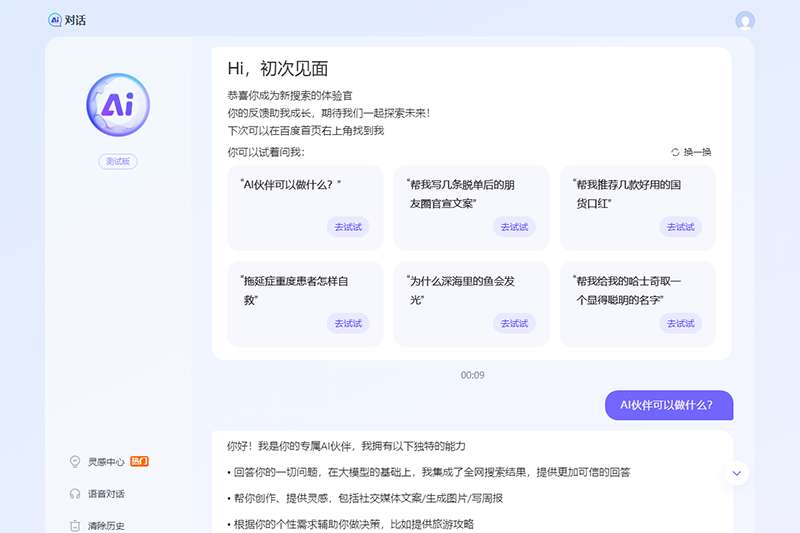 搜索AI伙伴