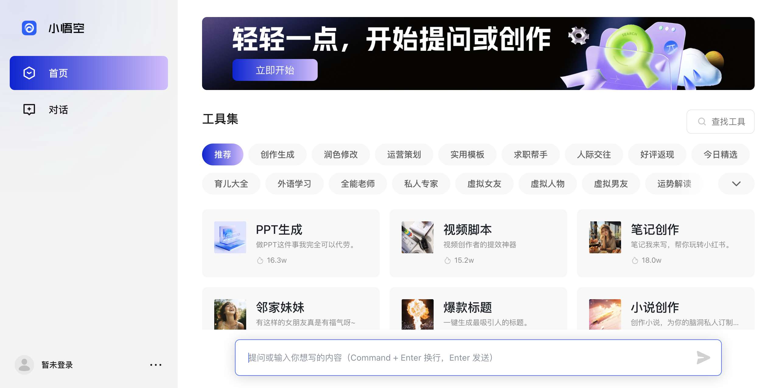 小悟空APP