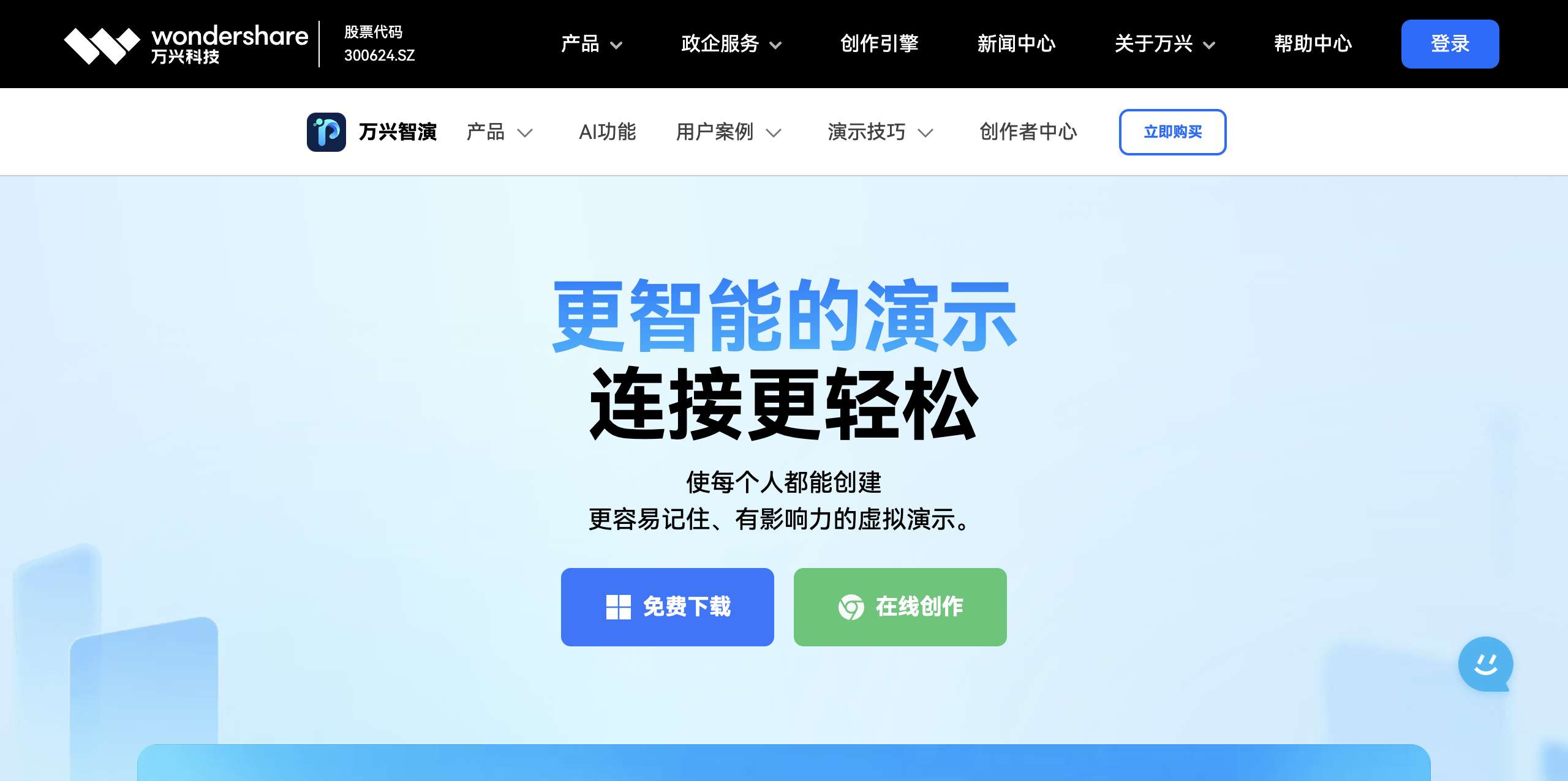 万兴智演