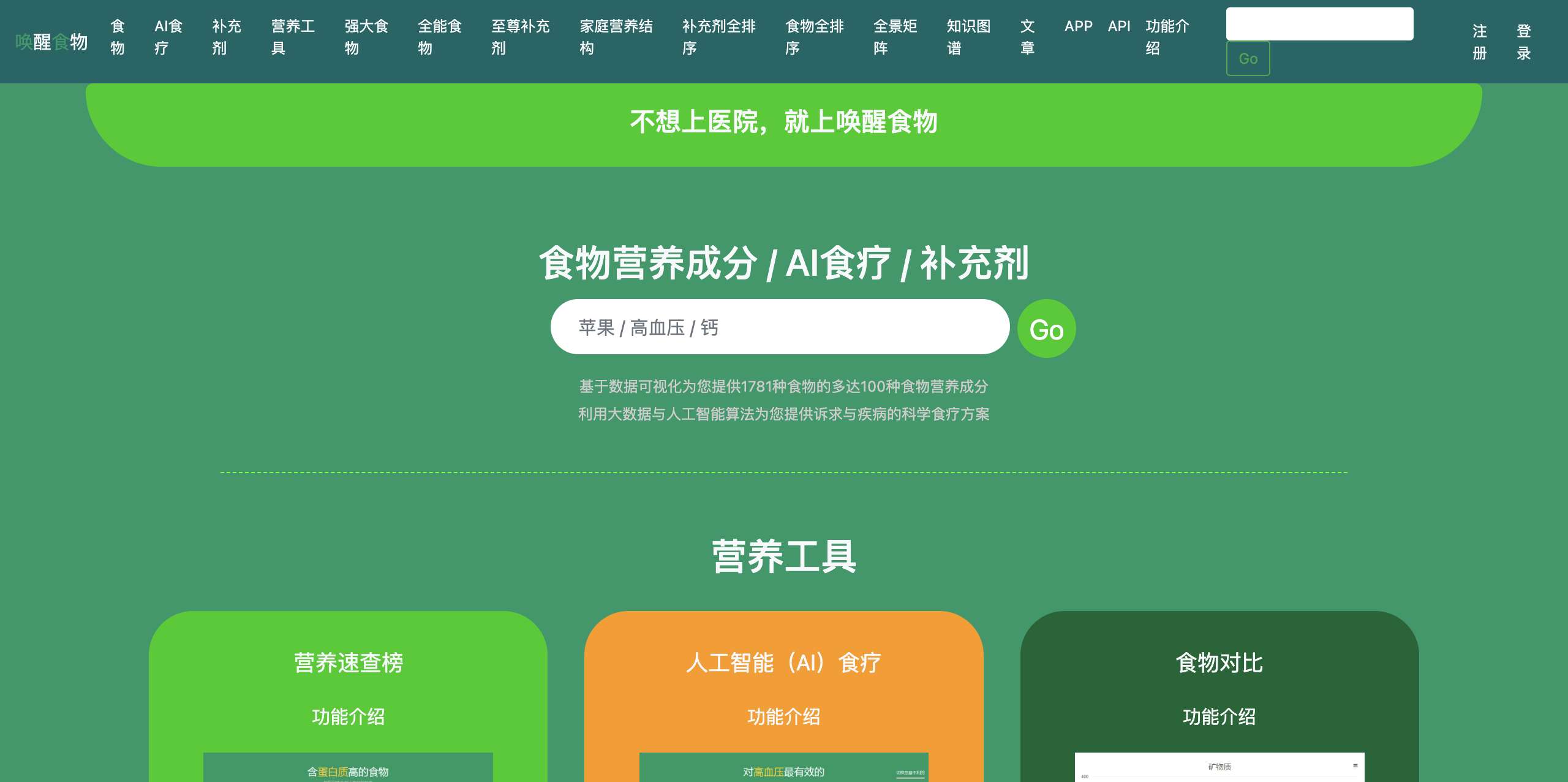 唤醒食物FoodWake