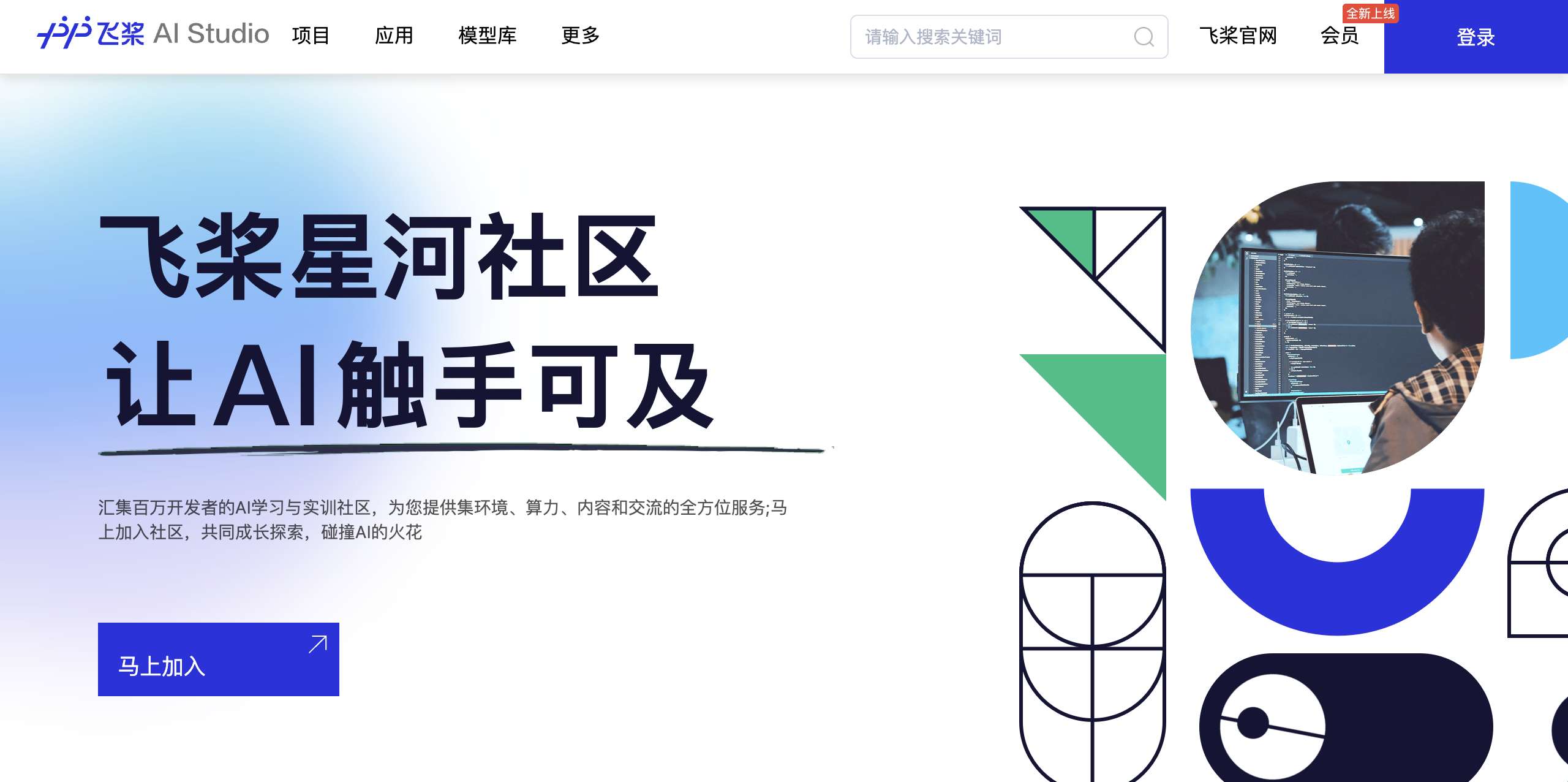 百度飞桨AI Studio