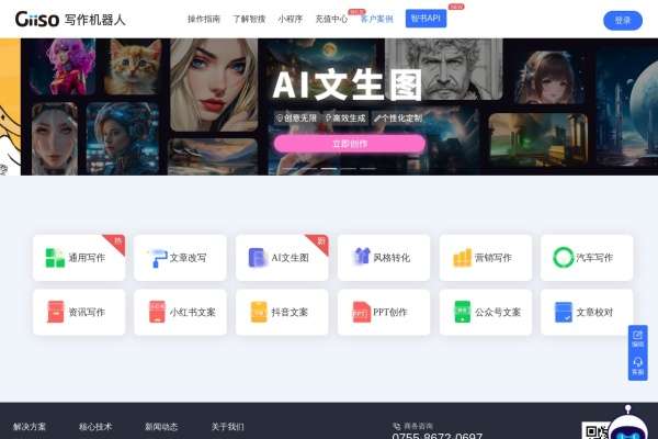 Giiso写作机器人