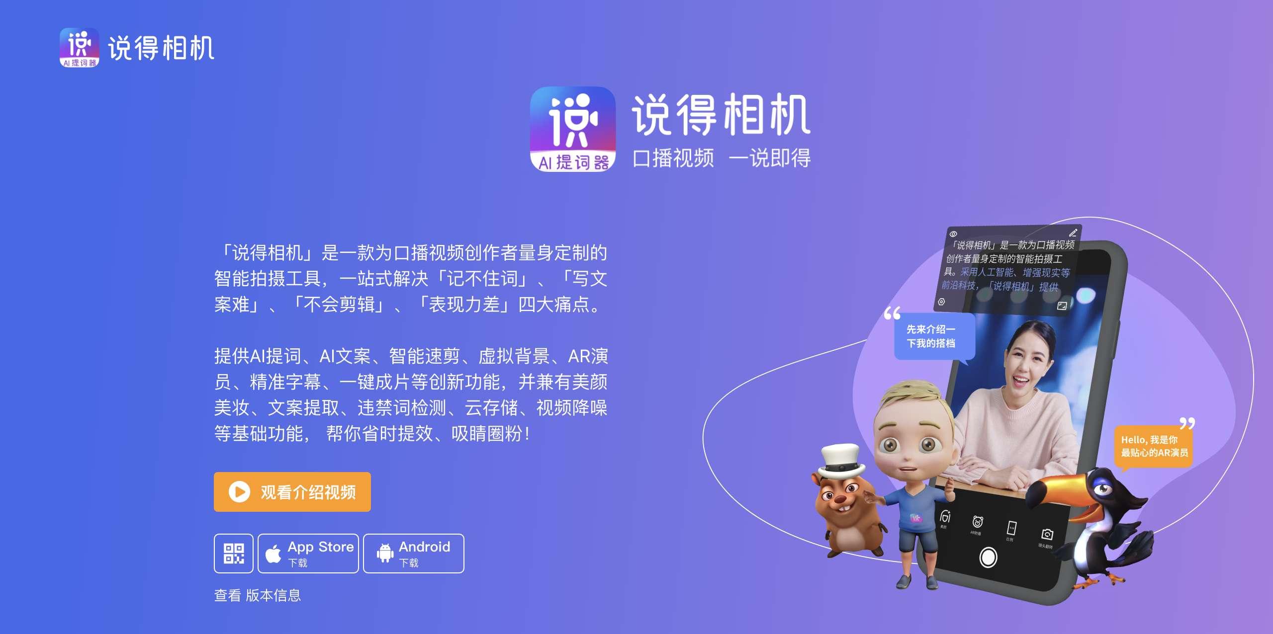 说得相机