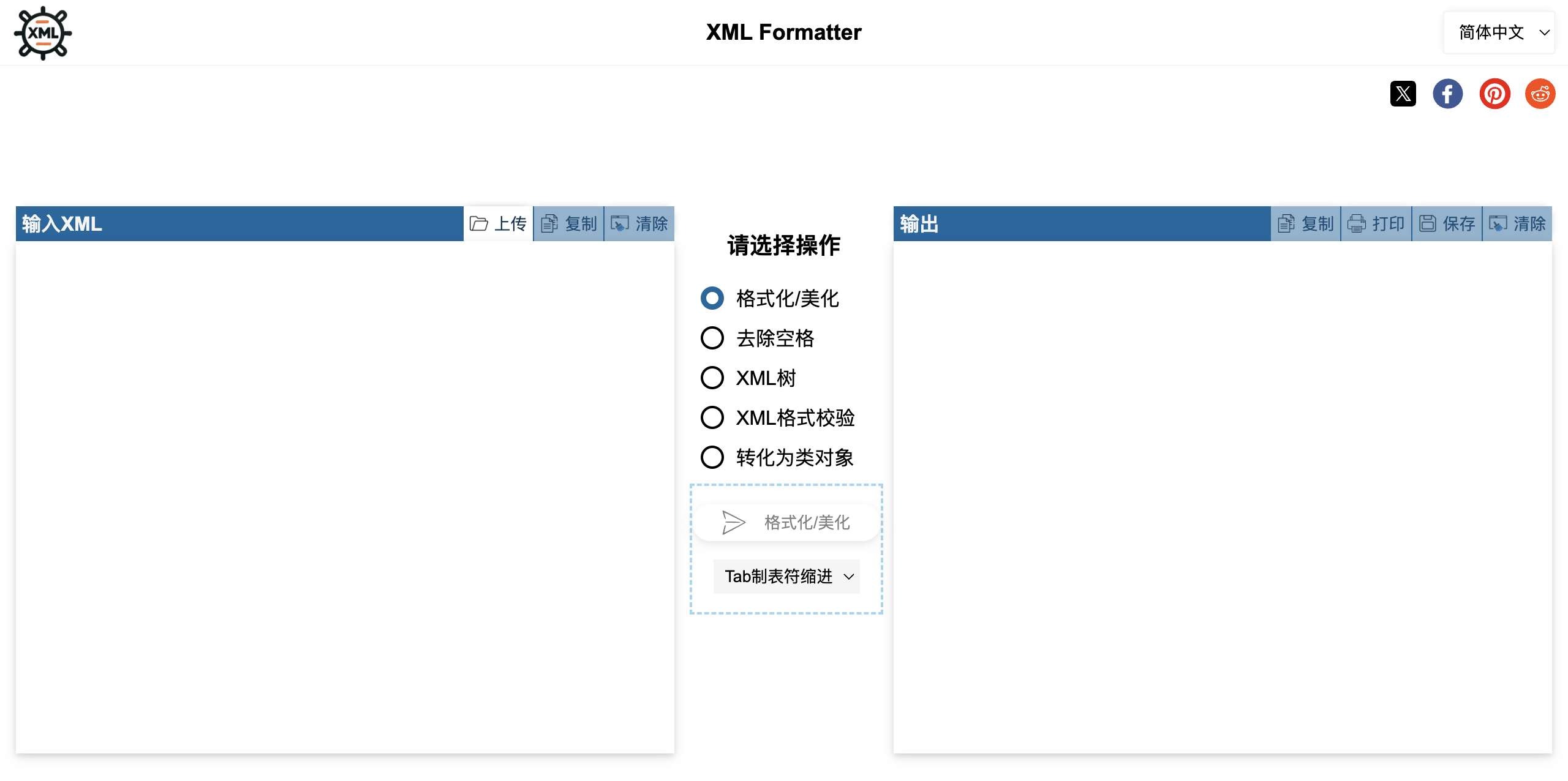 XML在线格式化工具
