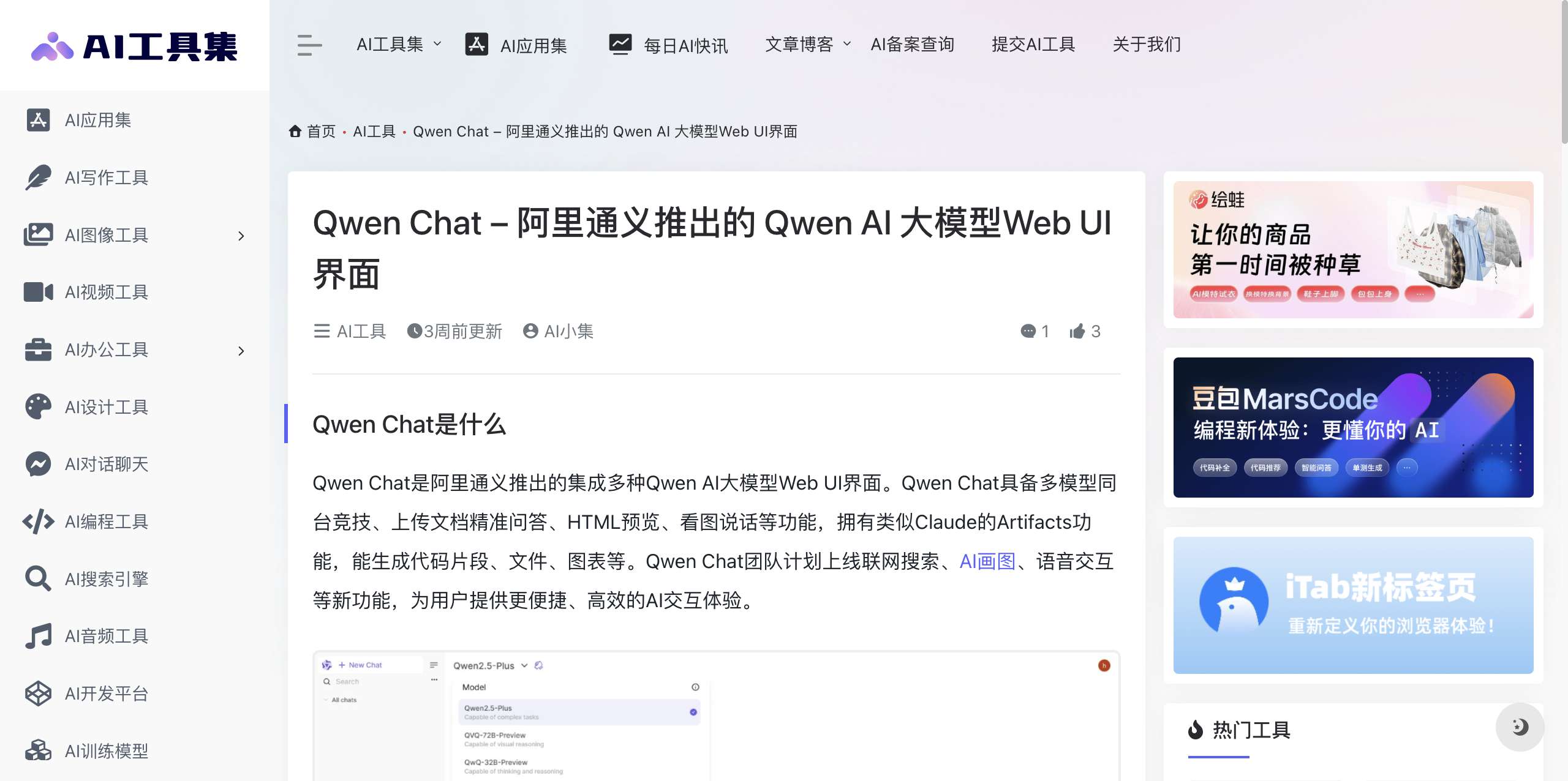 Qwen Chat