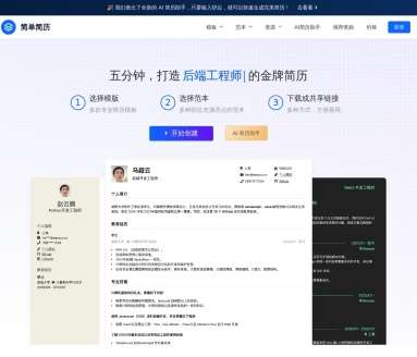 简单简历