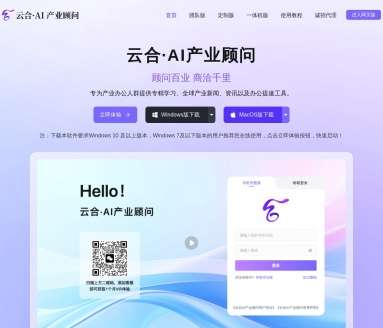 云合·AI产业顾问