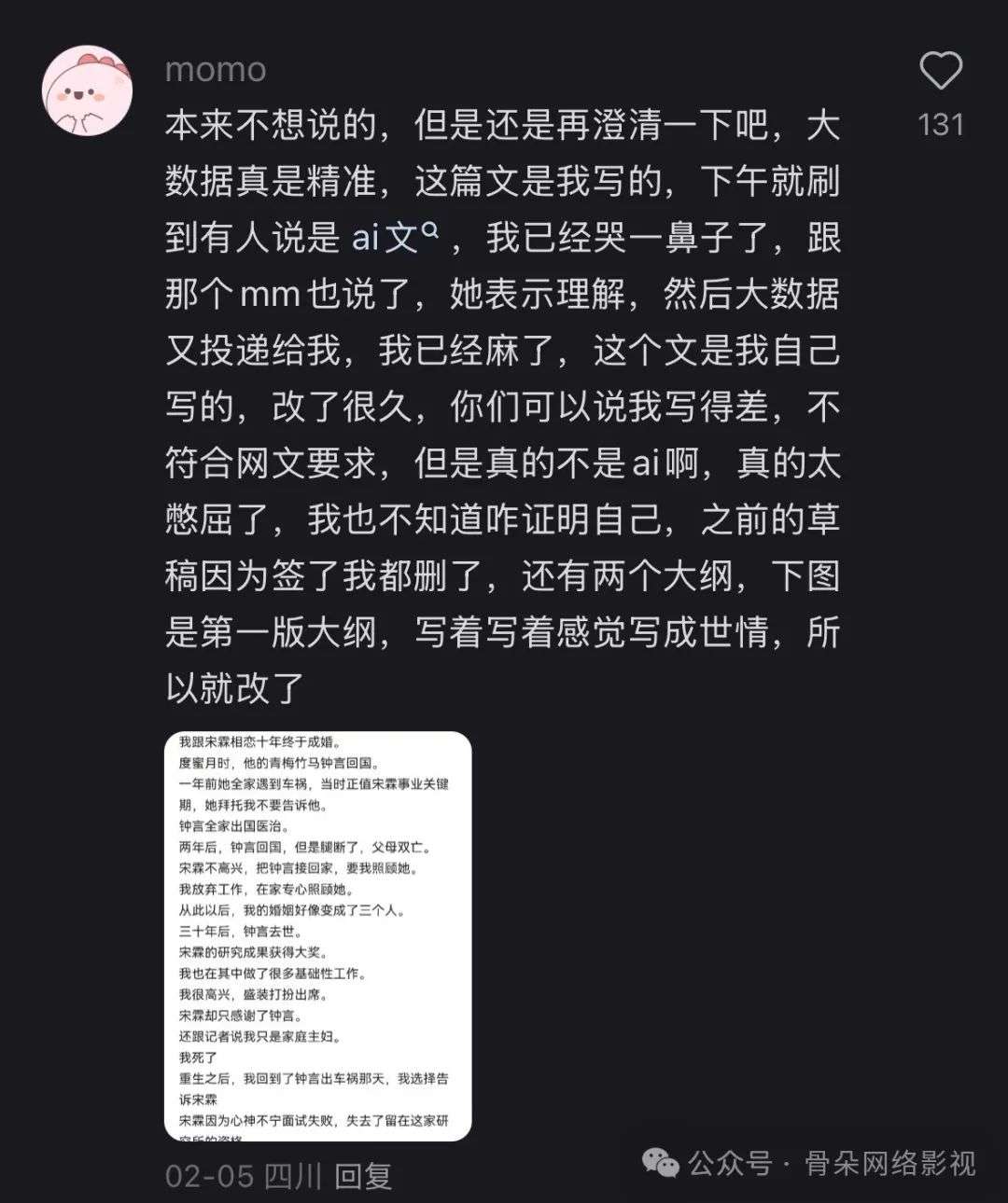 网文编辑抵制AI稿件：AI味儿与创作真相