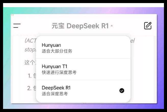 腾讯Hunyuan T1联合DeepSeek技术开启灰度测试，多产品接入