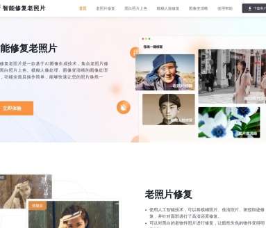 智能修复老照片-迅捷图片