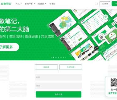 印象笔记