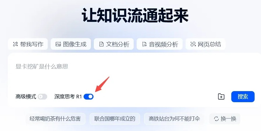天工AI上线DeepSeek R1+联网搜索功能 提升用户体验