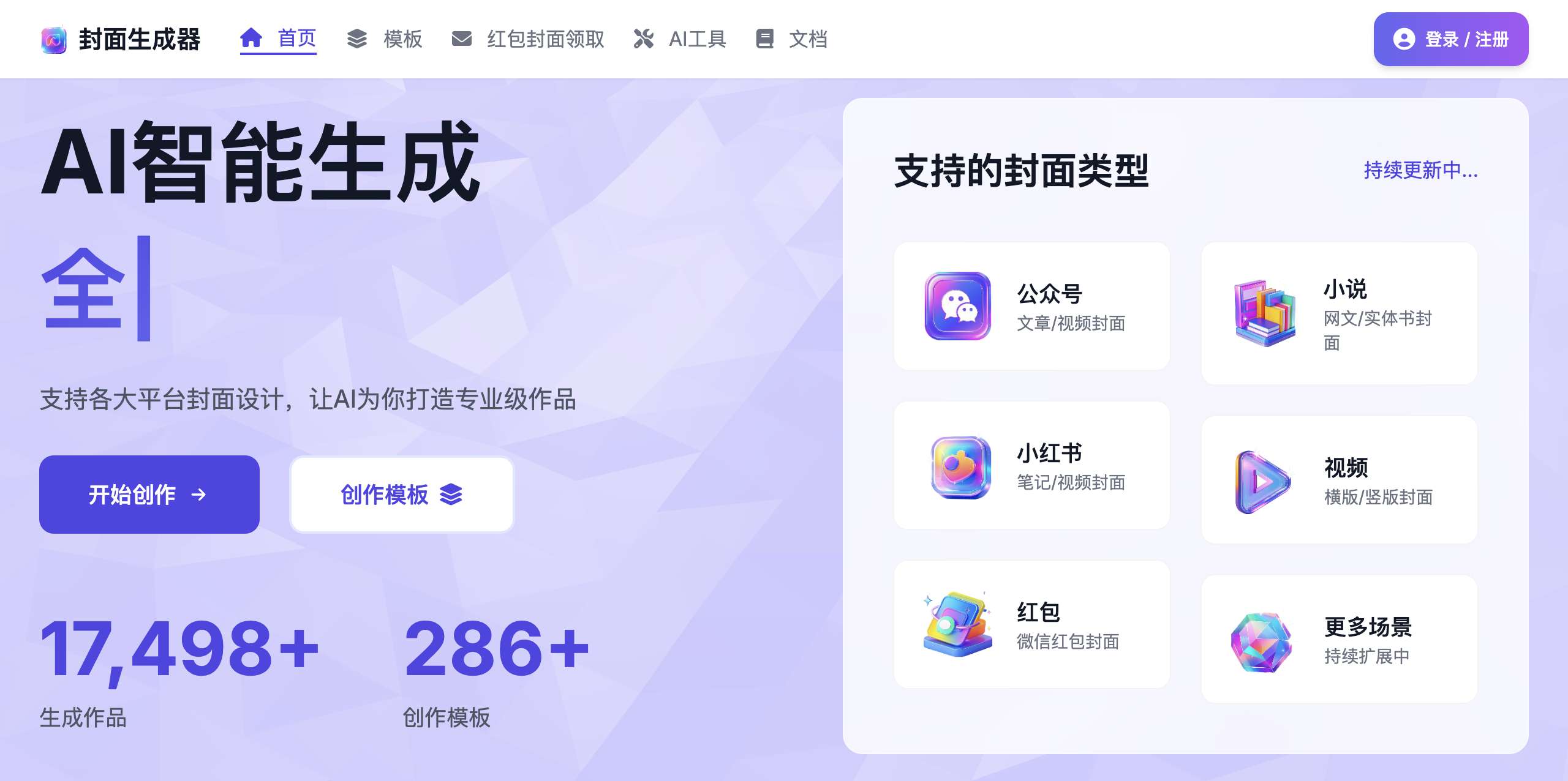 封面生成器