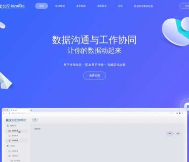 花火数据-数据视频