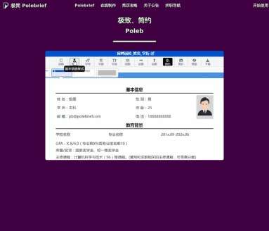 极简Polebrief