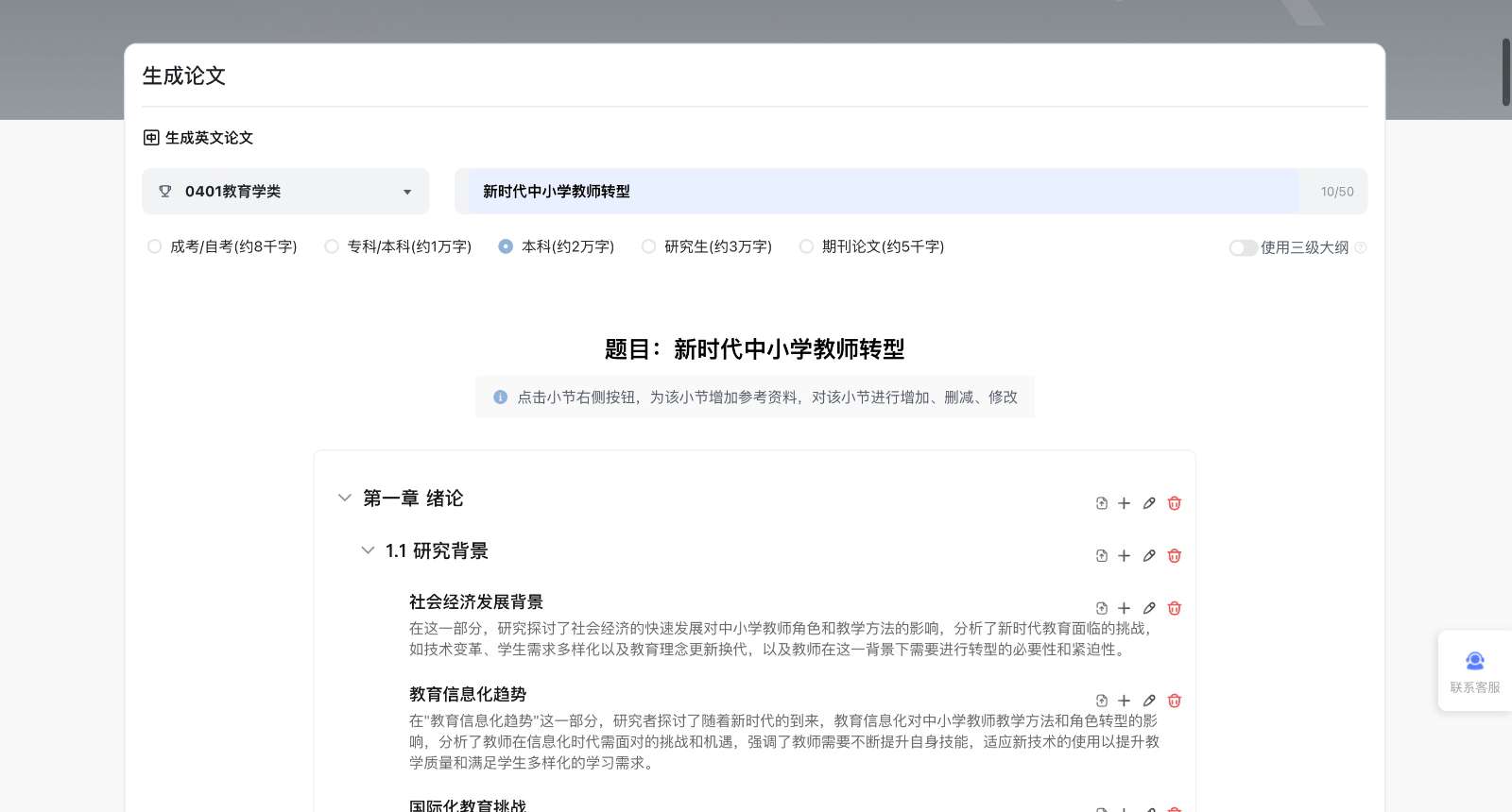 PaperFake AI写论文