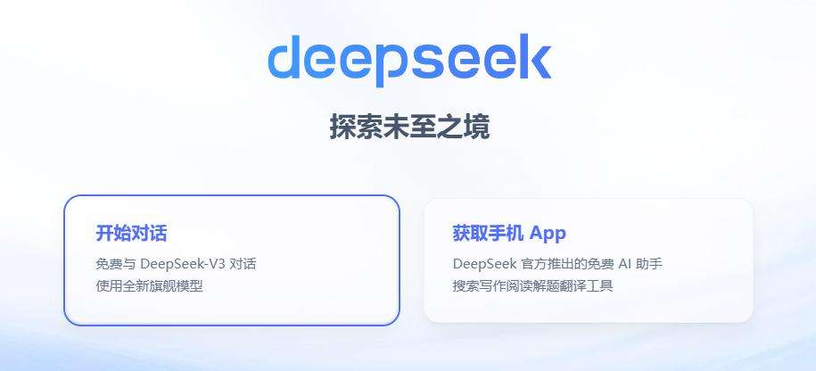 DeepSeek引发科技圈接入热潮，背后机遇与挑战并存