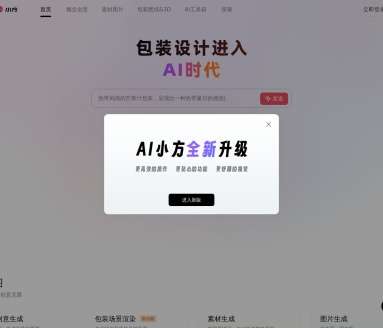 AI小方-包装设计