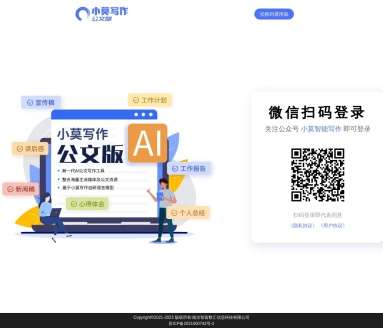 小莫写作公文版